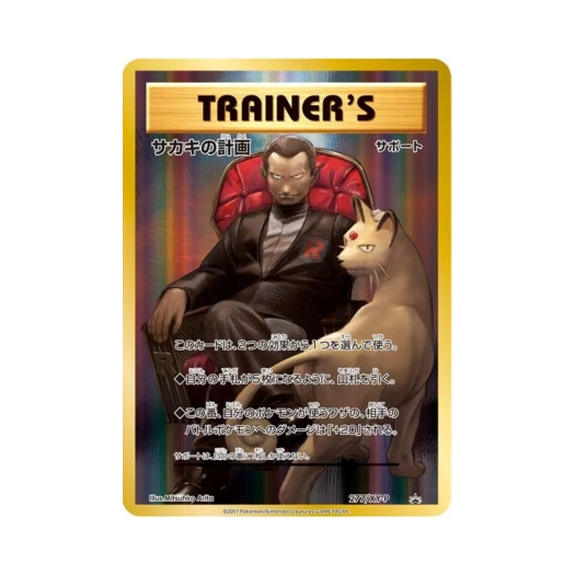 포켓몬 TCG 비주기의 계획 P XY 프로모 카드 (일어판)