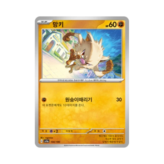 Pokemon TCG Mankey Shiny Treasure ex (Korean Ver.)