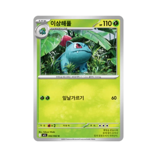포켓몬 TCG 이상해풀 C 메가브레이브 (한글판)