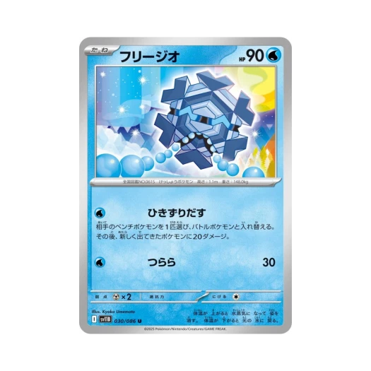 포켓몬 TCG 프리지오 U 블랙 볼트 (일어판)