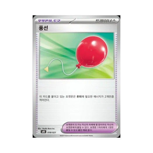 Pokemon TCG Air Balloon Mega Gengar ex Starter Set Mega (Korean Ver.)