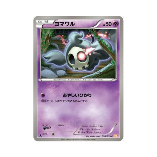 포켓몬 TCG 해골몽 C 콜드플레어 퍼스트 에디션 (일어판)