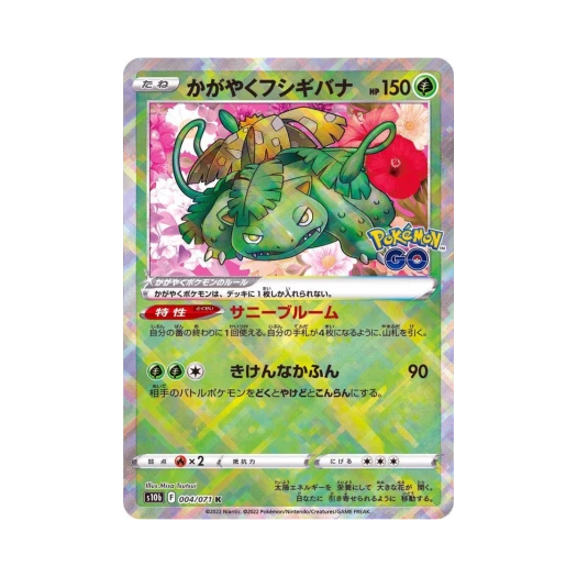 포켓몬 TCG 찬란한 이상해꽃 K 포켓몬 GO (일어판) 카드 이미지