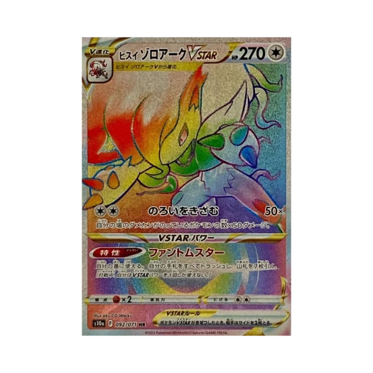 포켓몬 TCG 히스이 조로아크 VSTAR HR 다크판타스마 (일어판) 상품 이미지