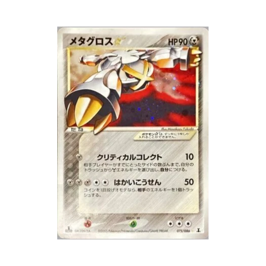 포켓몬 TCG 메타그로스 UR 홀론 리서치 타워 (일어판)