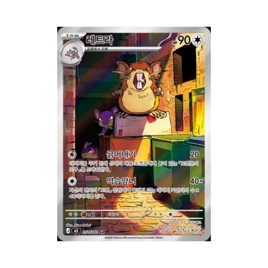 포켓몬 TCG 레트라 AR 메가 확장팩 니힐제로 (한글판) 카드 이미지