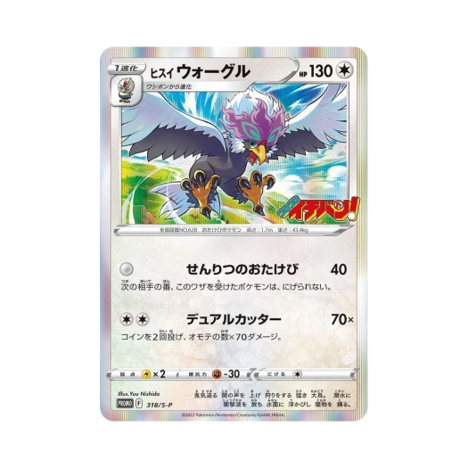 포켓몬 TCG 히스이 워글 P 소드&실드 프로모 카드 (일어판)
