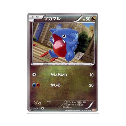 Pokemon TCG Gible C Dragon Blade 1st Edition (Japanese Ver.)