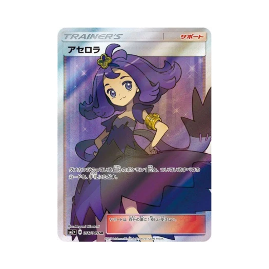 포켓몬 TCG 아세로라 SR 새로운 시련 (일어판) 카드 이미지