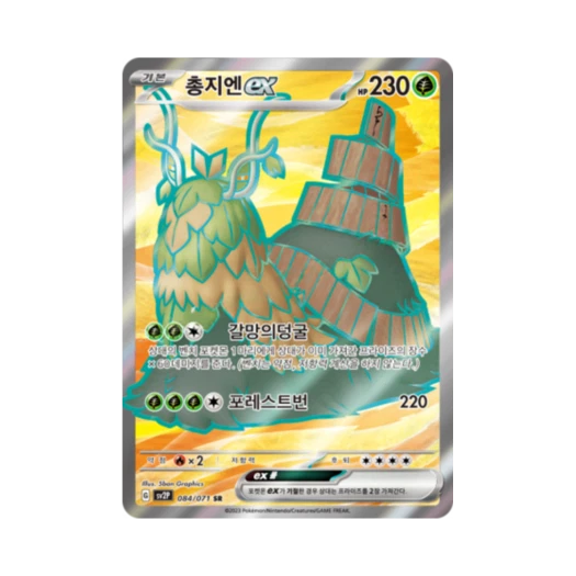 Pokemon TCG Wo Chien ex SR Snow Hazard (Korean Ver.)