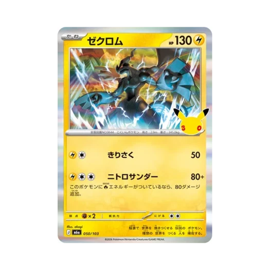 포켓몬 TCG 제크로무R 30주년 기념 (일어판)