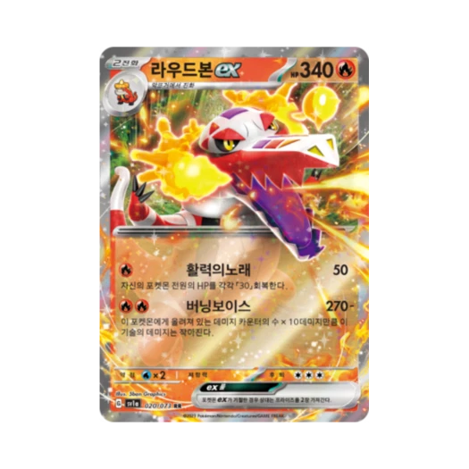 포켓몬 TCG 라우드본 ex RR 트리플렛비트 (한글판)