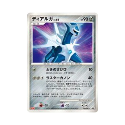 포켓몬 TCG 디아루가 P 다이아몬드 & 펄 프로모카드 (일어판)