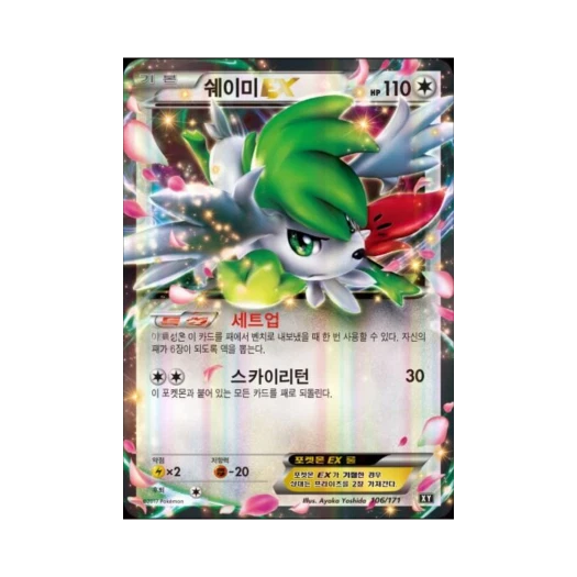 포켓몬 TCG 쉐이미 ex 베스트 오브 엑스와이 (한글판)