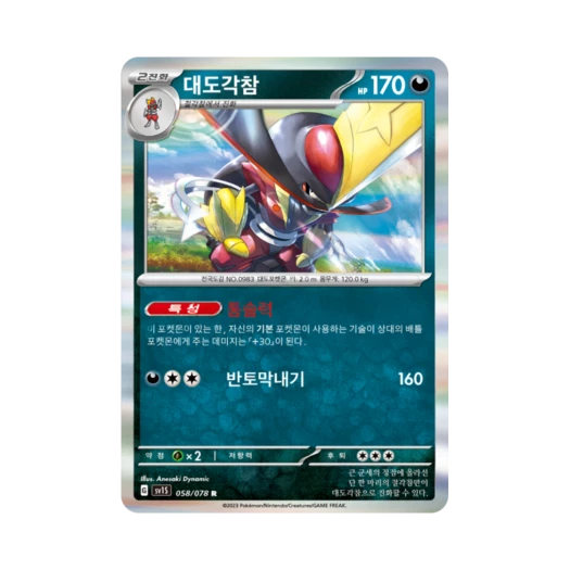 포켓몬 TCG 대도각참 R 스칼렛 ex (한글판) 카드 이미지