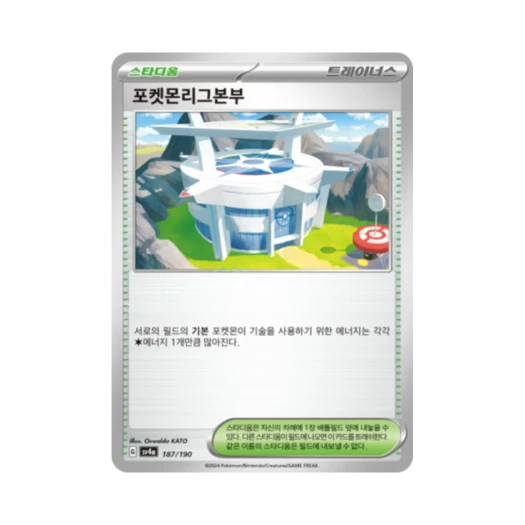 포켓몬 TCG 포켓몬리그본부 샤이니트레저 ex (한글판)