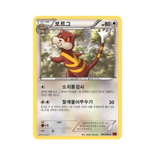 포켓몬 TCG 보르그 C 라이징피스트 (한글판)