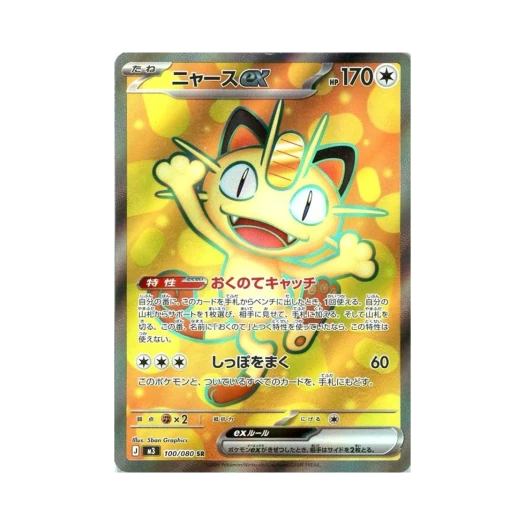 포켓몬 TCG 나옹 ex SR 확장 팩 무니키스 제로 (일어판) 카드 이미지