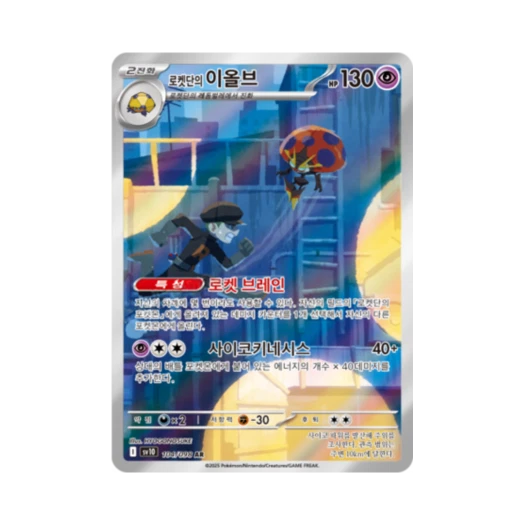 Pokemon TCG Team Rocket's Orbeetle AR Glory of Team Rocket (Korean Ver.)