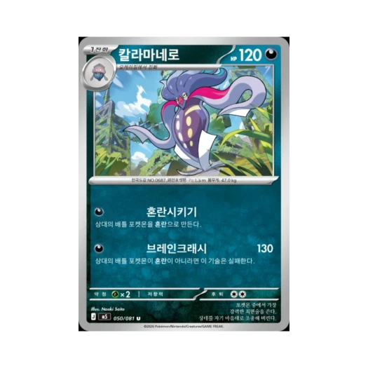포켓몬 TCG 칼라마네로 U 메가 확장팩 어비스 아이 (한글판)
