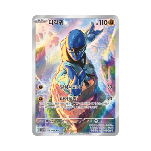 포켓몬 TCG 타격귀 AR 화이트플레어 (한글판)