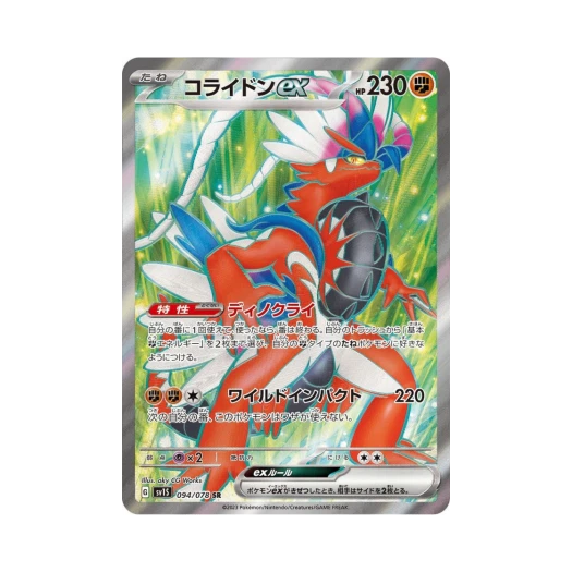 포켓몬 TCG 코라이돈 ex SR 스칼렛 ex (일어판) 상품 이미지