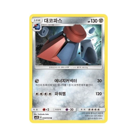 포켓몬 TCG 대코파스 U 알로라의 햇빛 (한글판)