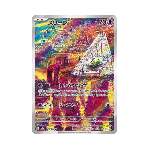 포켓몬 TCG 슬리프 AR 바이올렛 ex (일어판) 카드 이미지