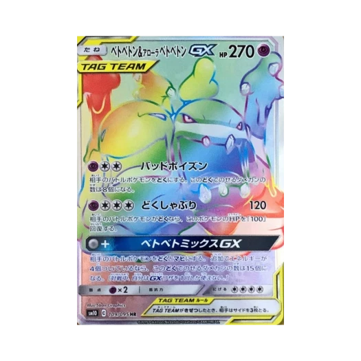 포켓몬 TCG 질뻐기 & 알로라 질뻐기 GX 더블블레이즈 (일어판) 카드 이미지