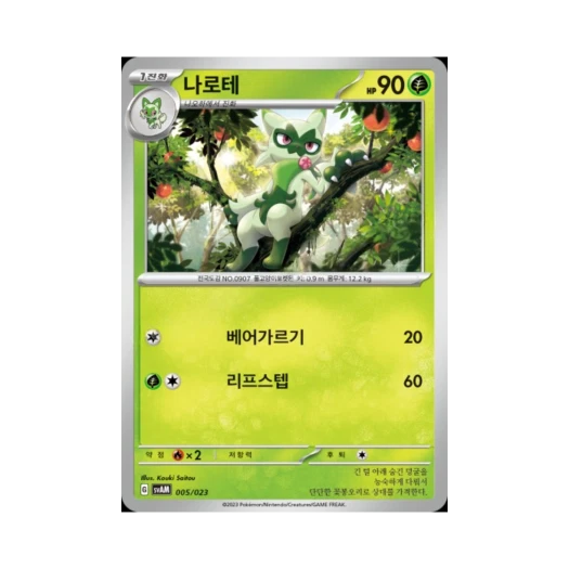 포켓몬 TCG 나로테 스칼렛&바이올렛 스타터 세트 ex 나오하&루카리오 ex (한글판)