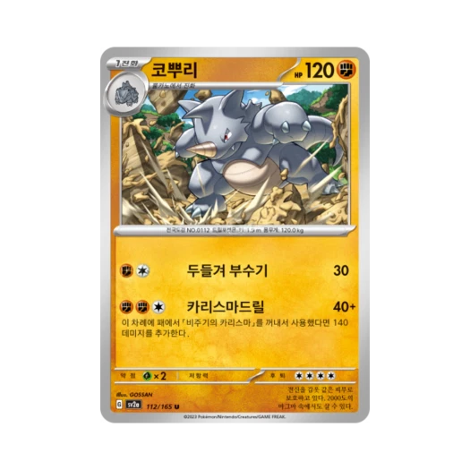 포켓몬 TCG 코뿌리 U 포켓몬 카드 151 (한글판) 카드 이미지