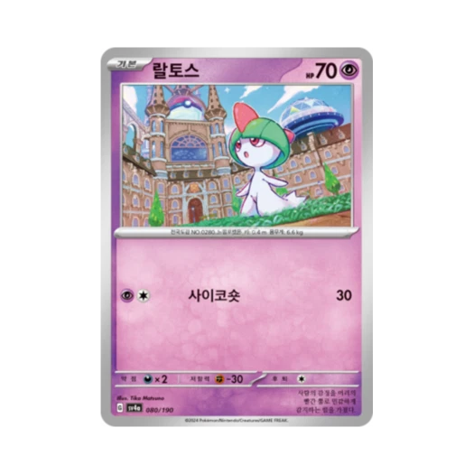 포켓몬 TCG 랄토스 샤이니트레저 ex (한글판)