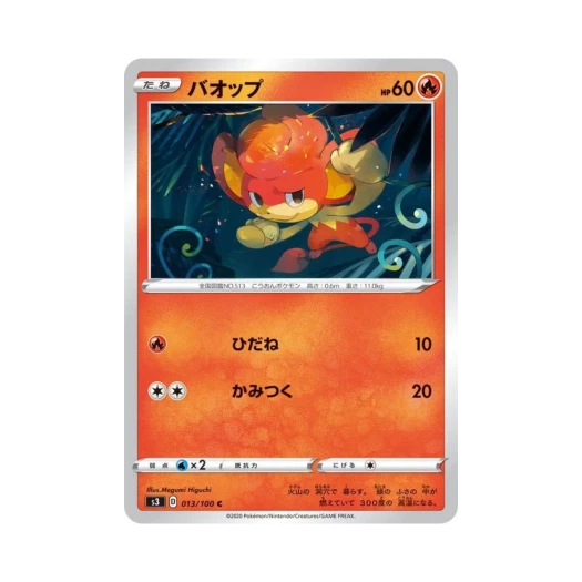 포켓몬 TCG 바오프 C 무한존 (일어판)