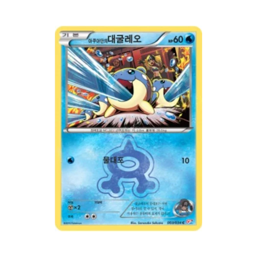 포켓몬 TCG 아쿠아단의 대굴레오 C 마그마단vs아쿠아단 더블크라이시스 (한글판)