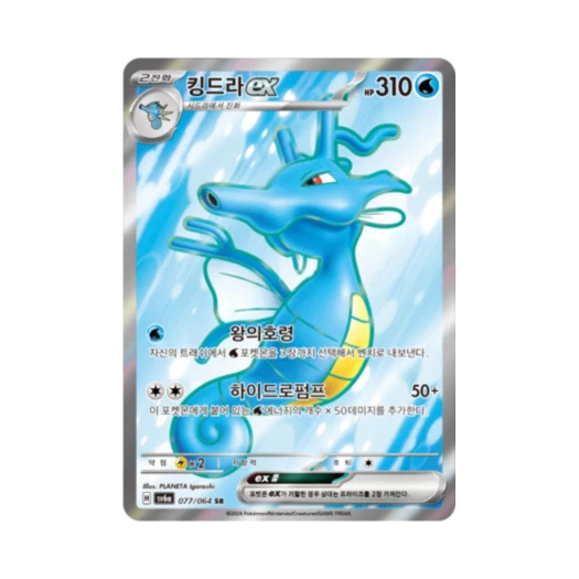 포켓몬 TCG 킹드라 ex SR 나이트원더러 (한글판) 카드 이미지