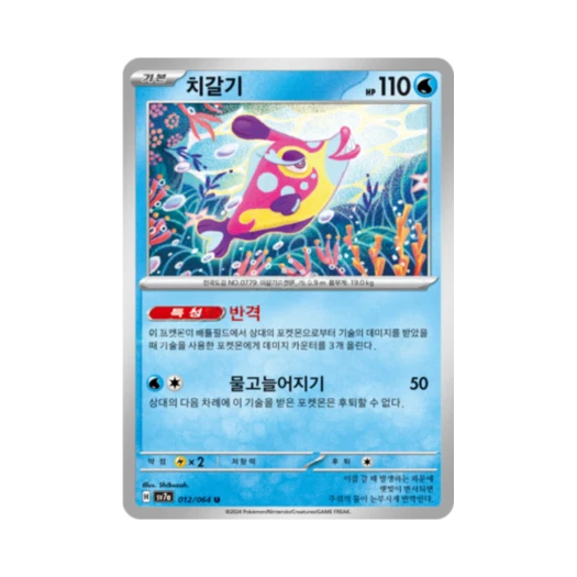 포켓몬 TCG 치갈기 U 낙원드래고나 (한글판) 카드 이미지