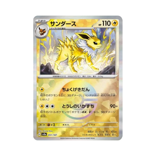 포켓몬 TCG 쥬피썬더 몬스터볼 미러 테라스탈 페스타 ex (일어판) 카드 이미지