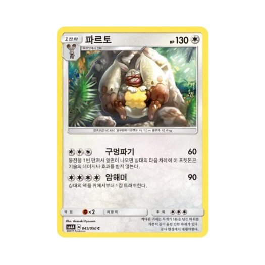 포켓몬 TCG 파르토 C 초차원의 침략자 (한글판)