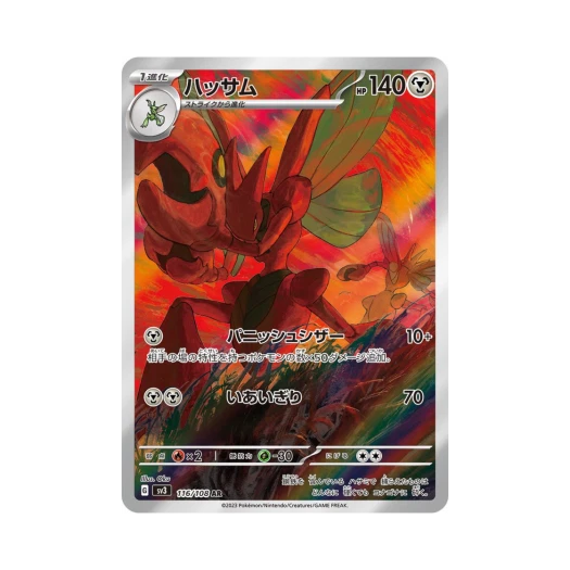 포켓몬 TCG 핫삼 AR 흑염의 지배자 (일어판) 카드 이미지