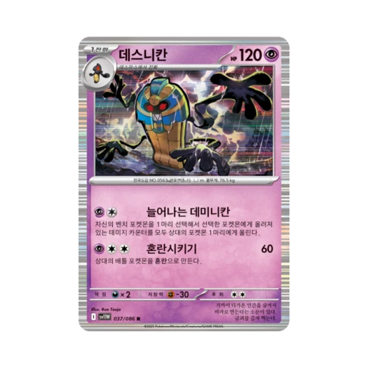 포켓몬 TCG 데스니칸 R 화이트플레어 (한글판)