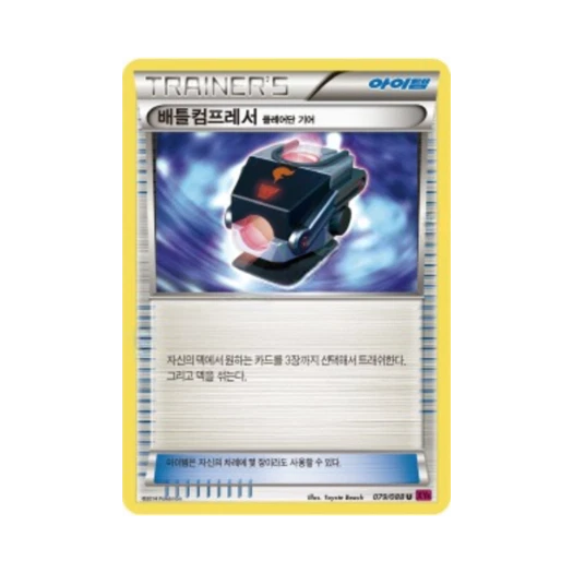 포켓몬 TCG 배틀컴프레서 U 팬텀게이트 (한글판)