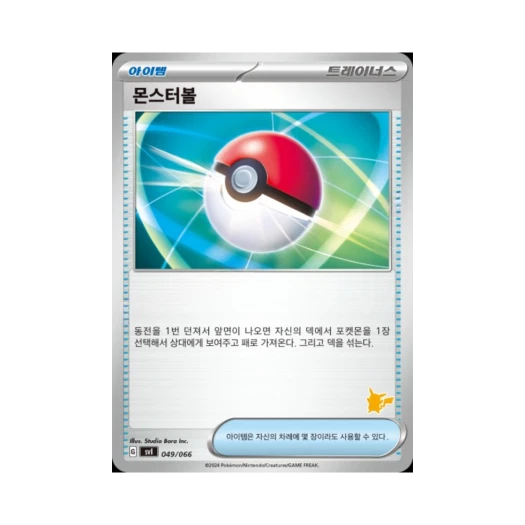 포켓몬 TCG 몬스터볼 스칼렛&바이올렛 배틀 아카데미 (한글판)