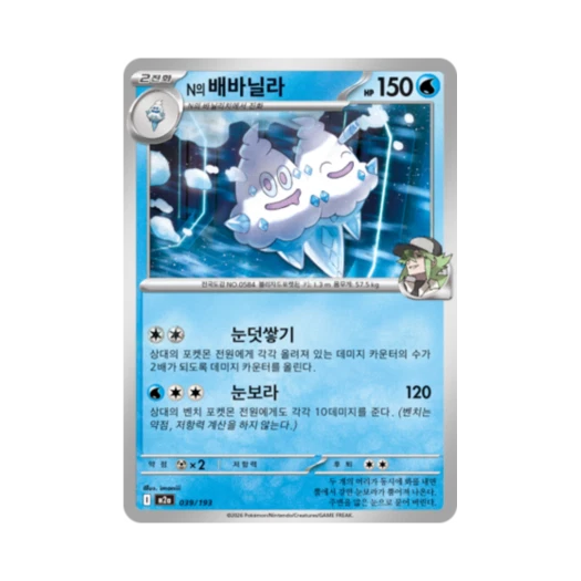 포켓몬 TCG N의 배바닐라 메가드림 ex (한글판)