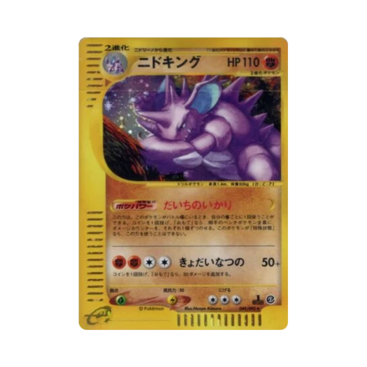 포켓몬 TCG 니드킹 R 더 타운 온 노 맵 (일어판)