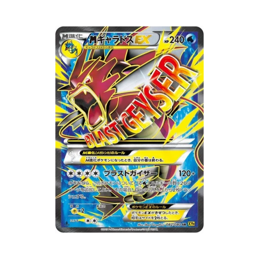 포켓몬 TCG M 갸라도스 ex SR 천공의 분노 퍼스트 에디션 (일어판) 카드 이미지