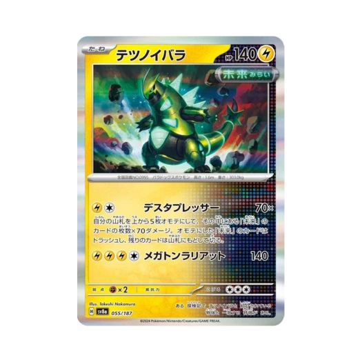 포켓몬 TCG 무쇠가시 테라스탈 페스타 ex (일어판)