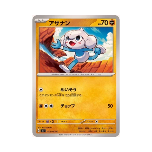 포켓몬 TCG 요가랑 C 스텔라미라클 (일어판) 카드 이미지