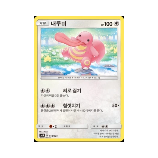 포켓몬 TCG 내루미 썬&문 파워업덱 BOX 태그 팀 GX (한글판)