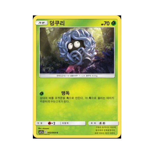 포켓몬 TCG 덩쿠리 C 리믹스바우트 (한글판)