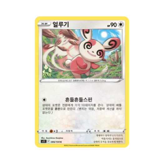 포켓몬 TCG 얼루기 C 로스트어비스 (한글판)
